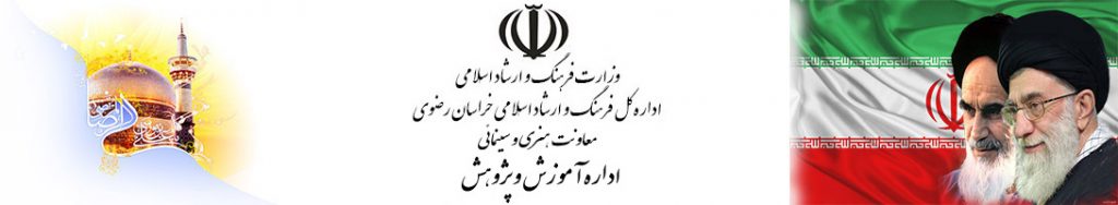 اداره آموزش و پژوهش